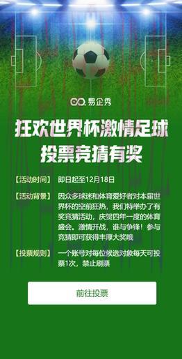 世界杯竞猜平台:随时畅享赛事预测竞猜的无限乐趣 世界杯竞猜平台:随时畅享赛事预测竞猜的无限乐趣