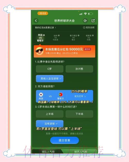 世界杯竞猜平台入口全攻略：注册、使用与注意事项详解