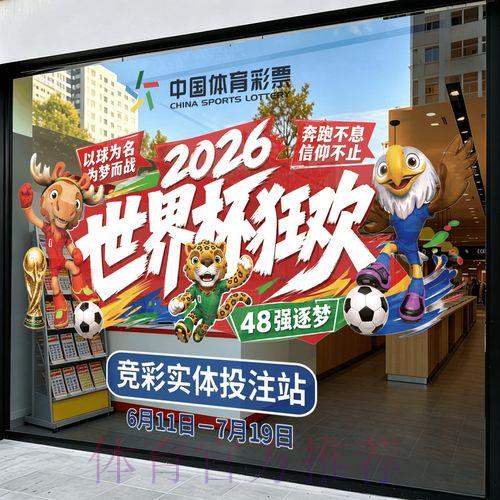 2026世界杯竞猜市场最新资讯与发展趋势深度解析 2026世界杯竞猜市场最新资讯与发展趋势深度解析