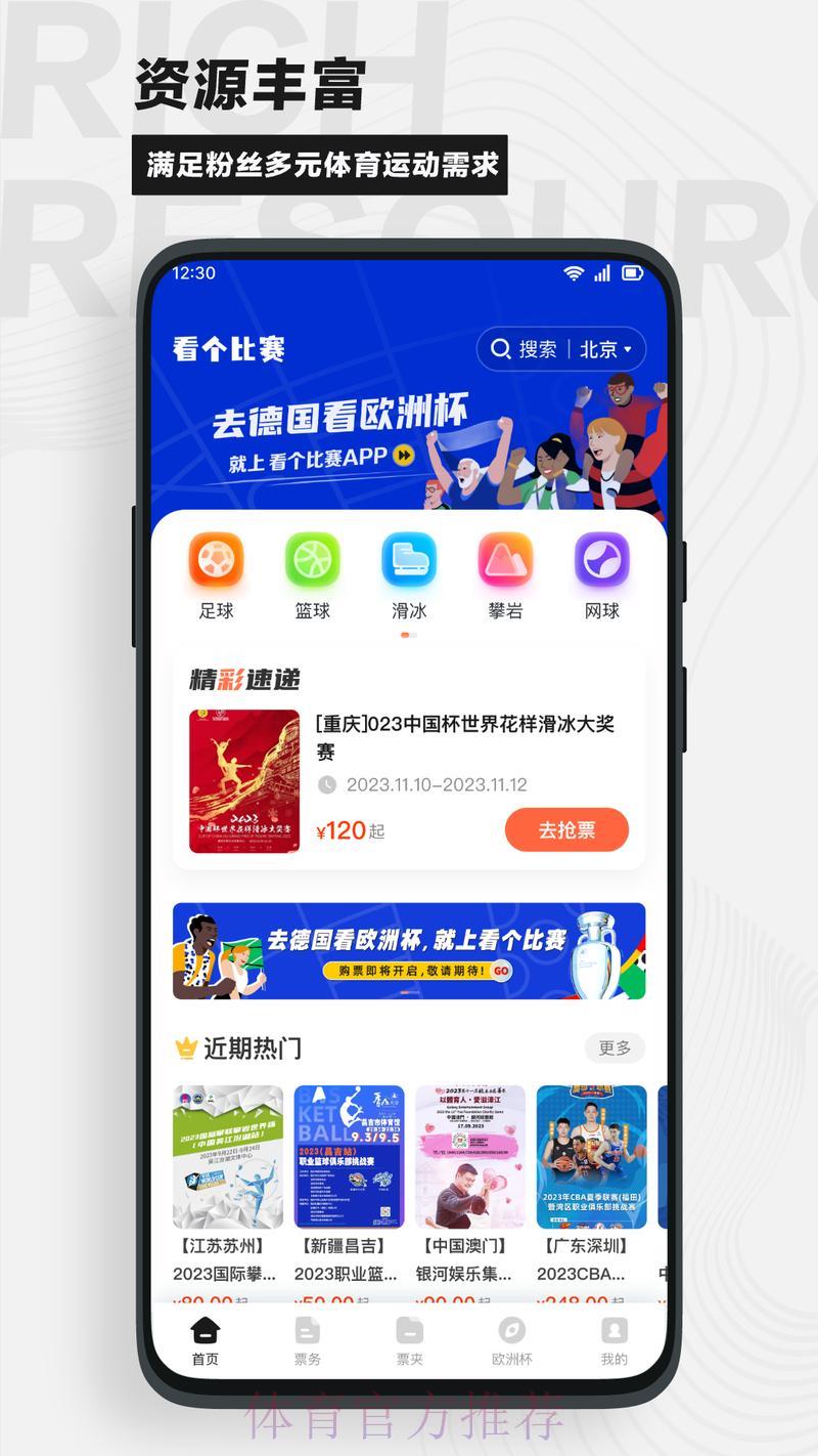 世界杯外围赛安卓版全站应用程序下载指南