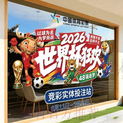 2026世界杯竞猜最新官方平台推荐