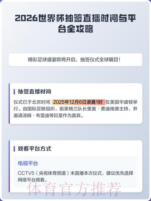 2026世界杯直播观看全攻略 2026世界杯直播观看全攻略