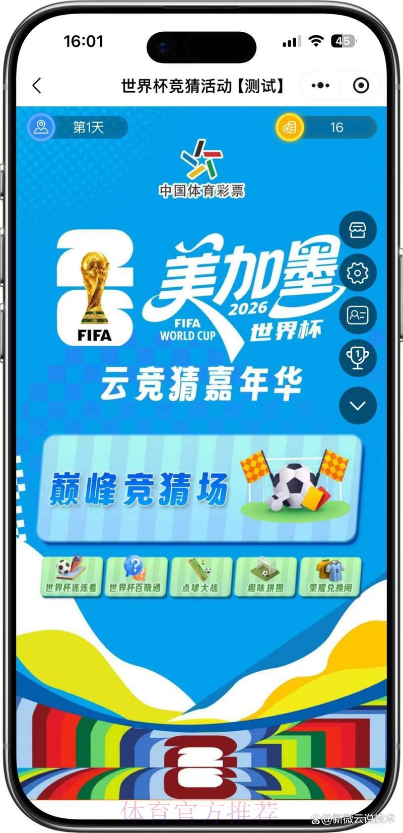 2026年世界杯竞猜平台注册技巧与最优方案解析